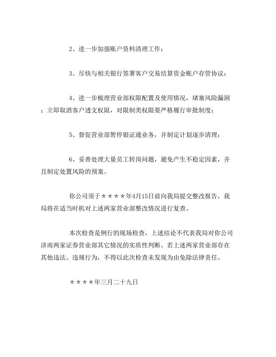 2019年7月公司整改通知书范文_第3页