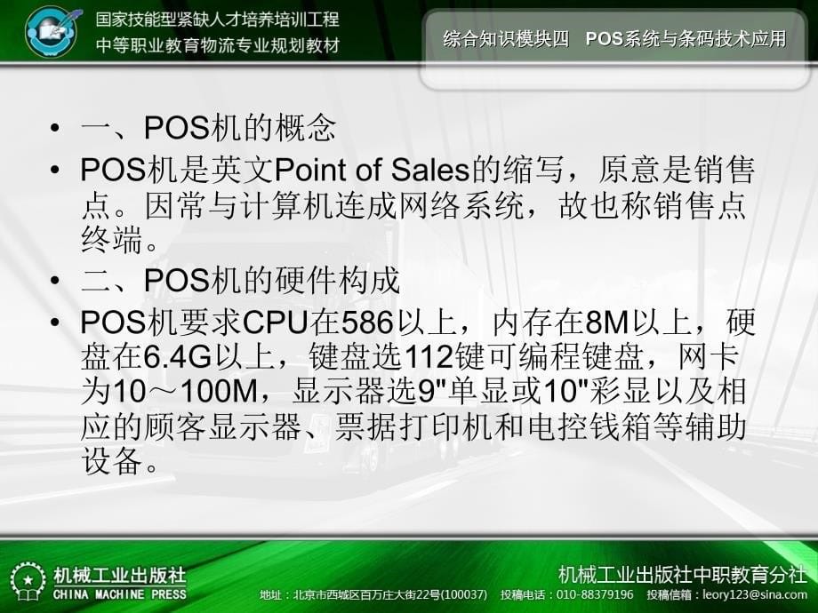 物流信息系统应用 教学课件 ppt 作者 范新辉_第三单元综合知识模块四_第5页