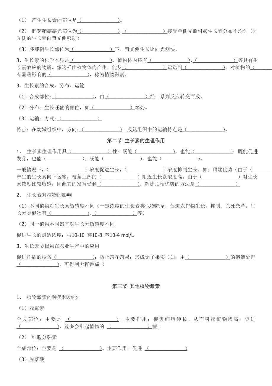 生物必修三知识点填空附与答案_第5页