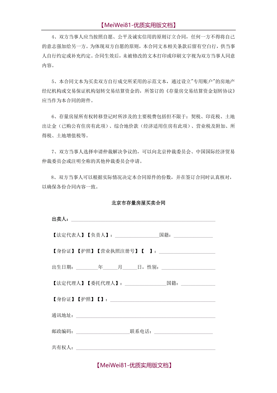 【7A版】2018北京市存量房屋买卖合同(自行成交版)_第2页