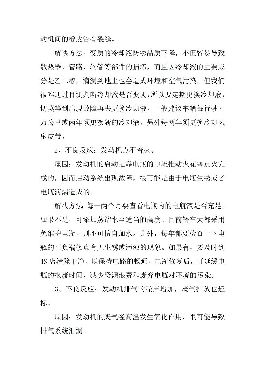 20xx汽车4s店维修实习报告_第2页