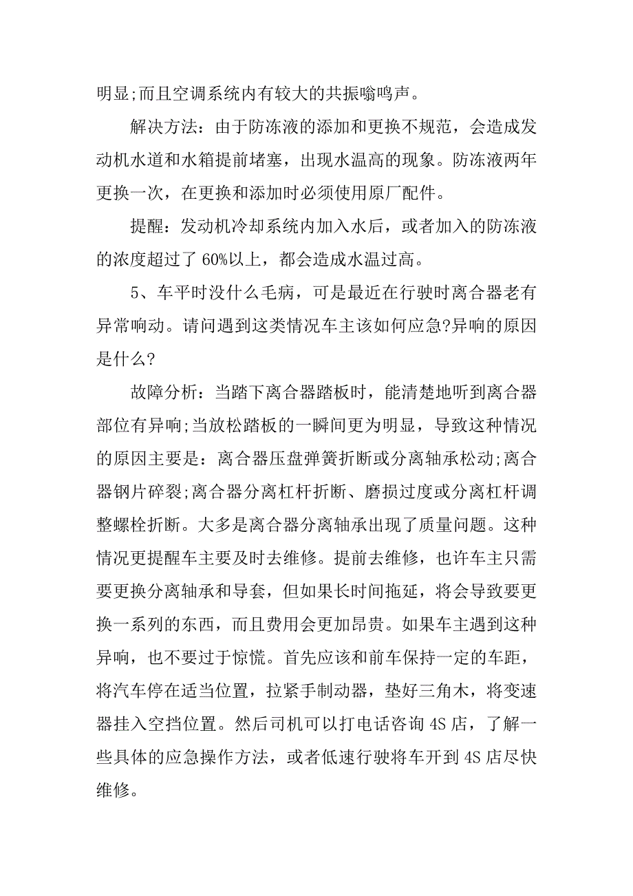 20xx汽车4s店维修实习报告_第4页