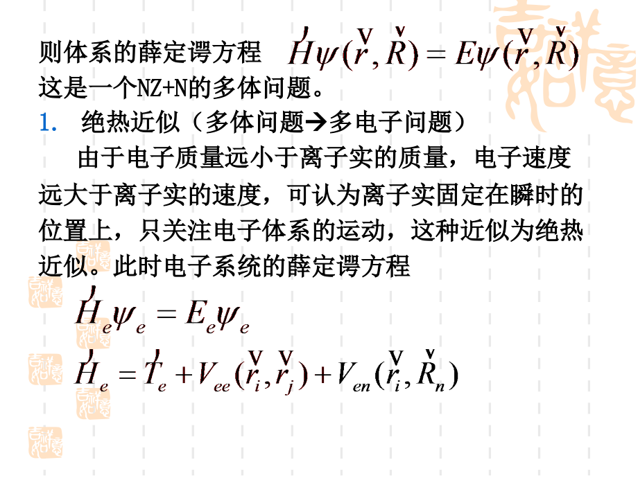 固体物理第五章晶体中电子能带理论_第4页