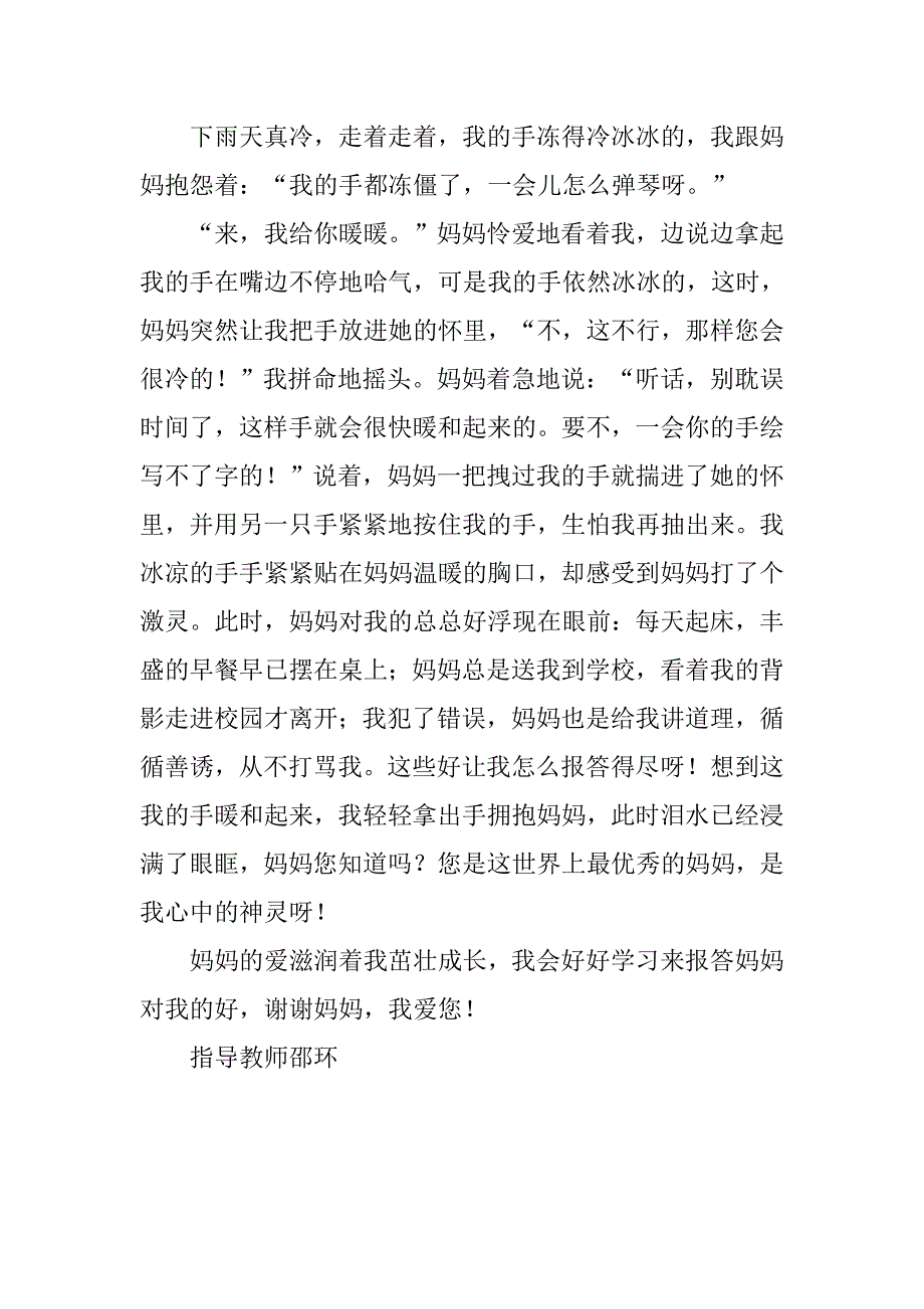 感恩母爱作文800字_第2页