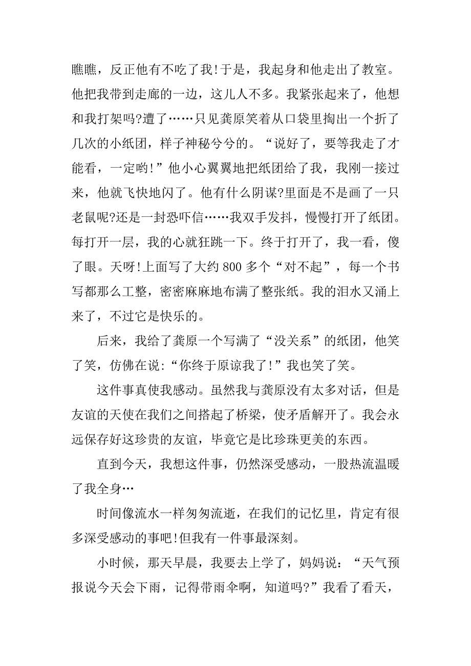 五年级单元作文：令我感动的一件事400字.doc_第3页