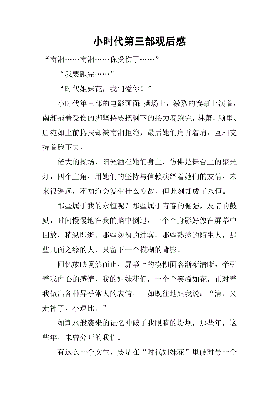小时代第三部观后感 .doc_第1页