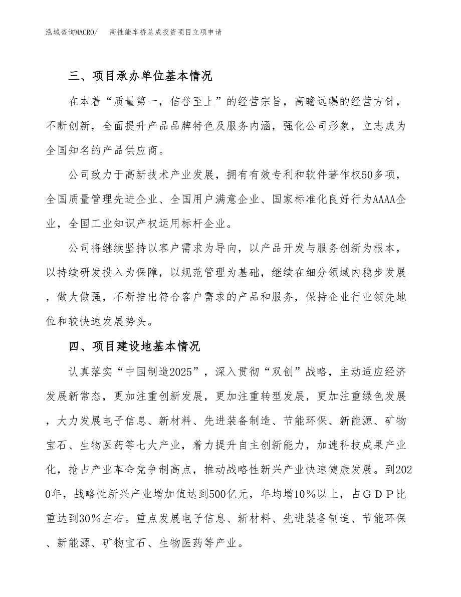 高性能车桥总成投资项目立项申请模板.docx_第2页