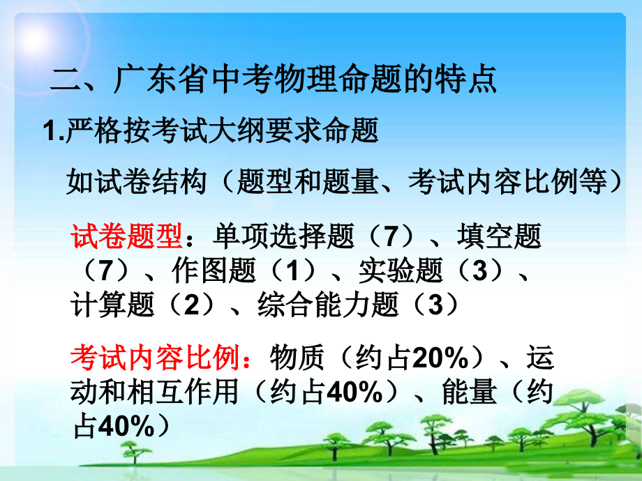 广东省汕头市2015年中考物理_备考高效策略课件_第4页