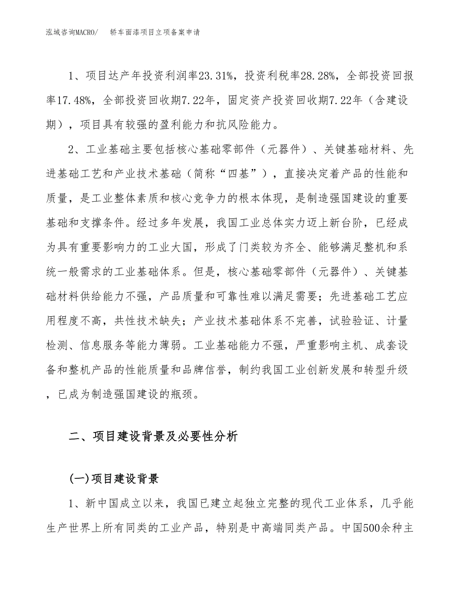 轿车面漆项目立项备案申请.docx_第4页