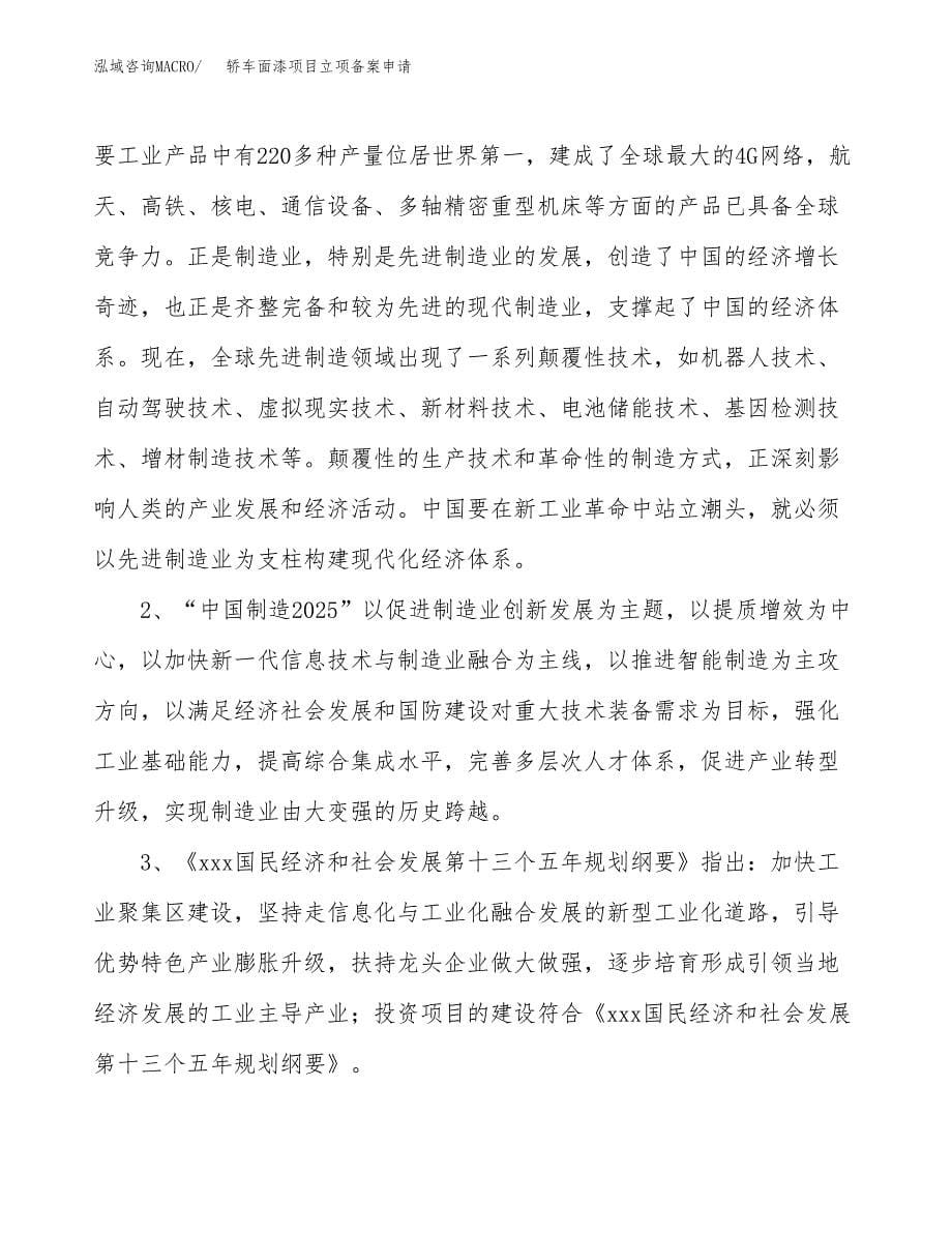 轿车面漆项目立项备案申请.docx_第5页