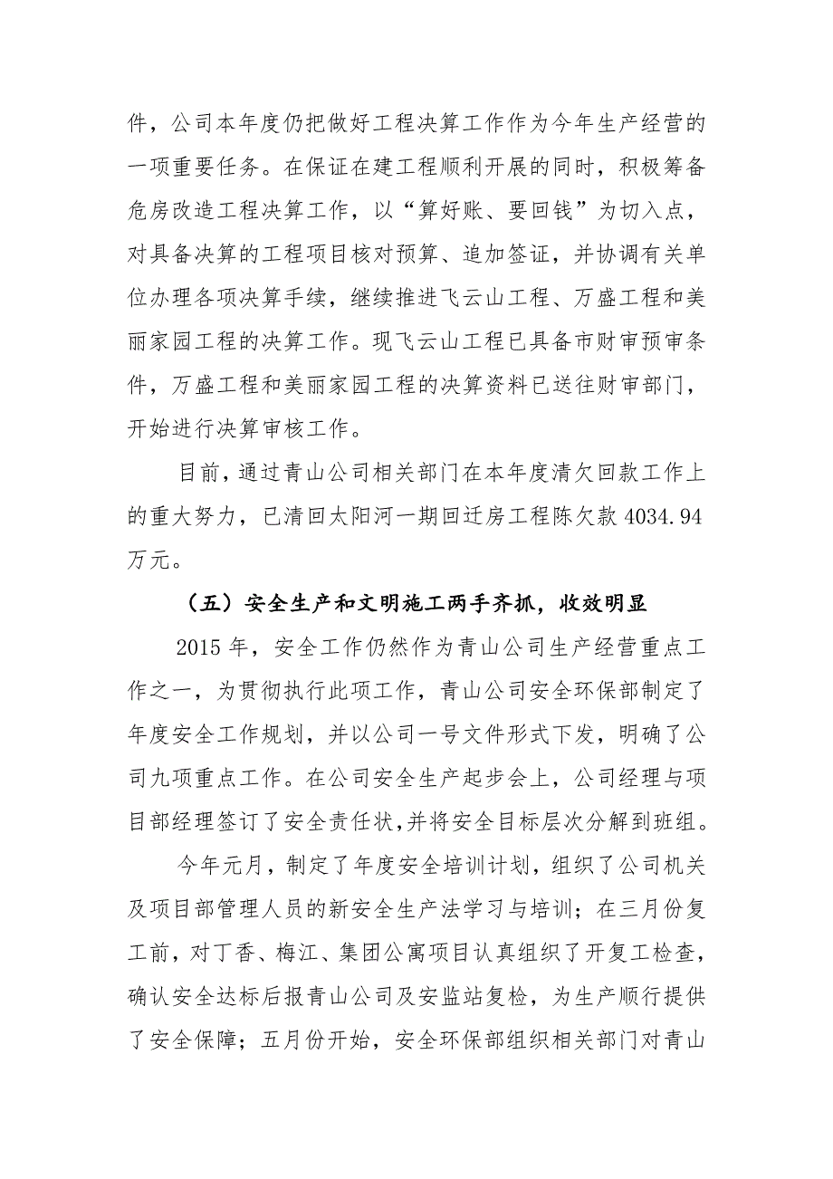 青山公司施工单位2015年度工作总结_第4页