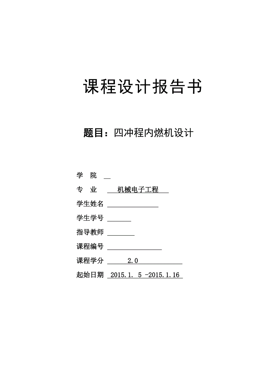 机械原理课程设计(华南理工)_第1页