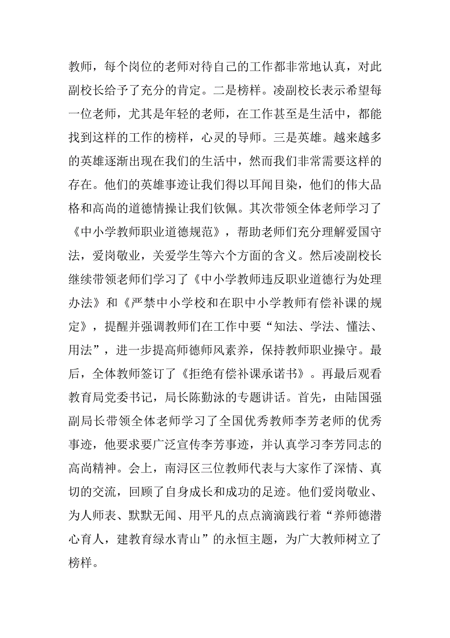 新学期师德师风培训的工作总结_第2页