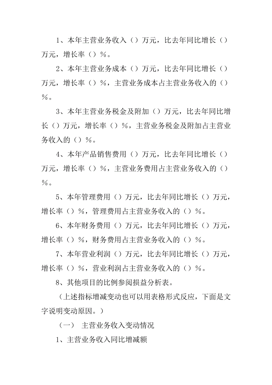 情况说明书范本_第4页