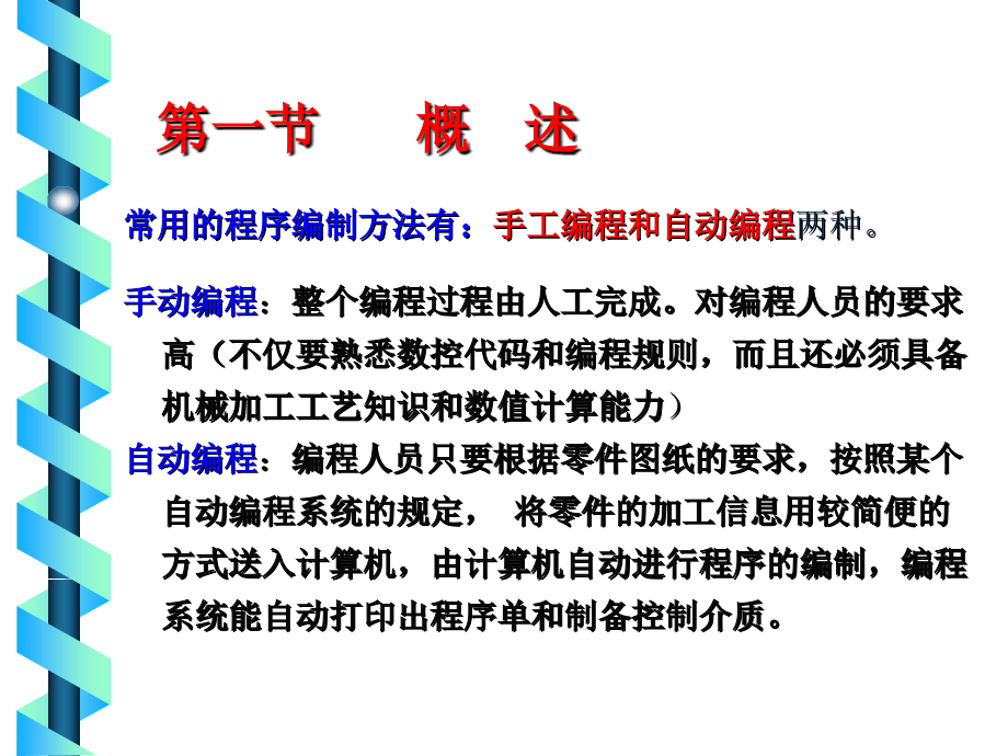 数控技术第二章数控机床的 程序 编制课件_第4页