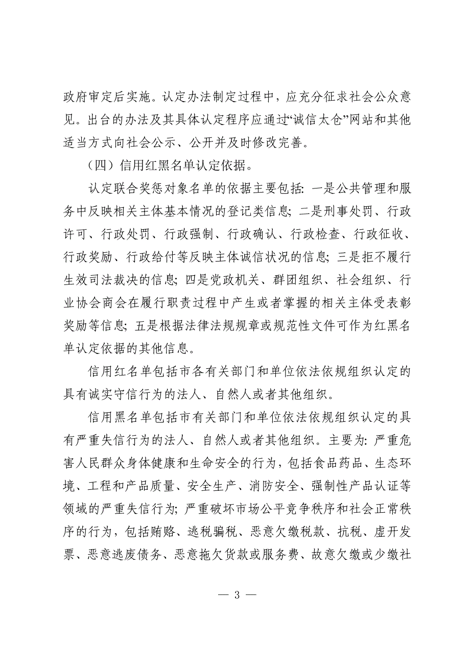 太仓关于建立完善守信联合激励和_第3页