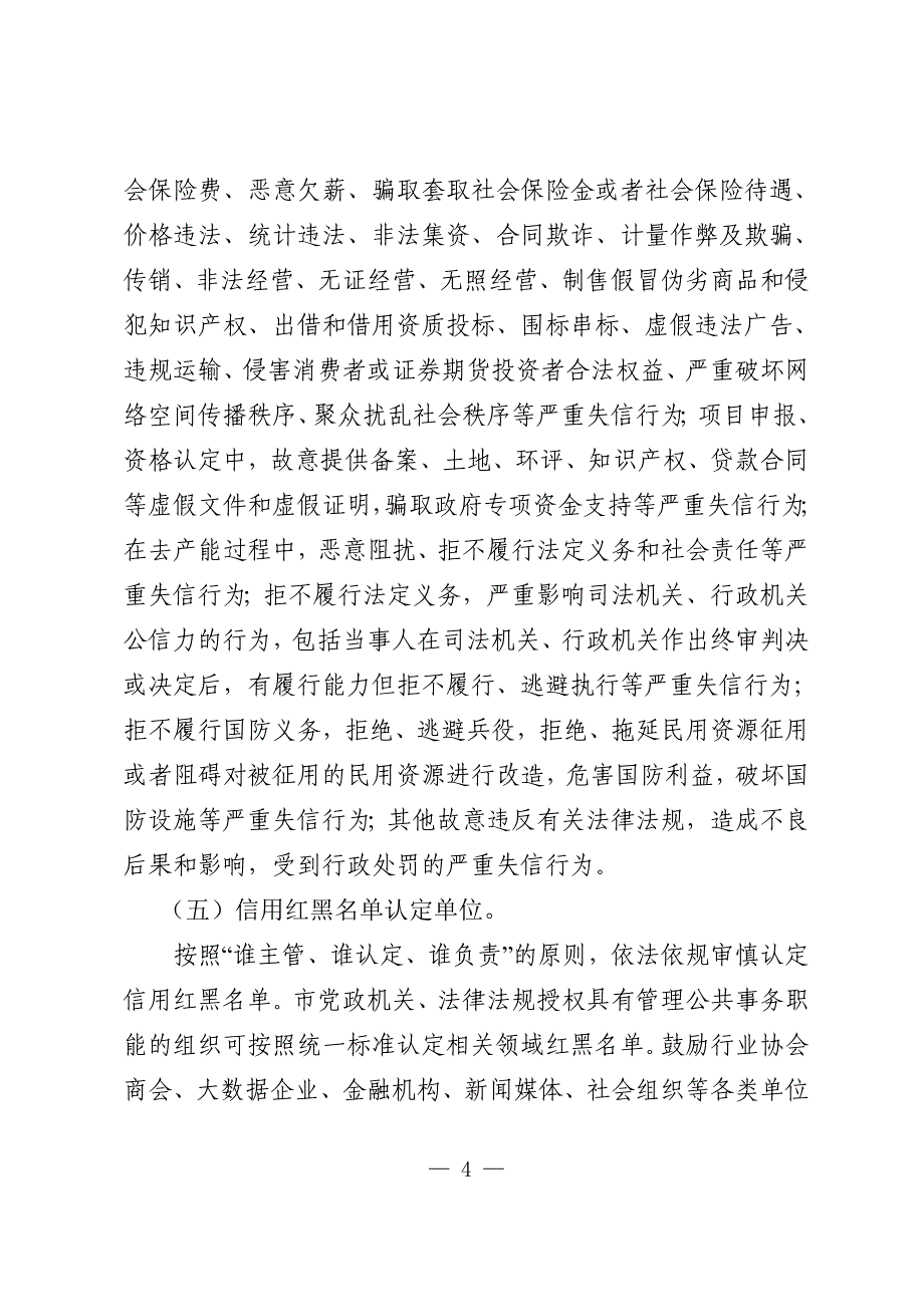 太仓关于建立完善守信联合激励和_第4页