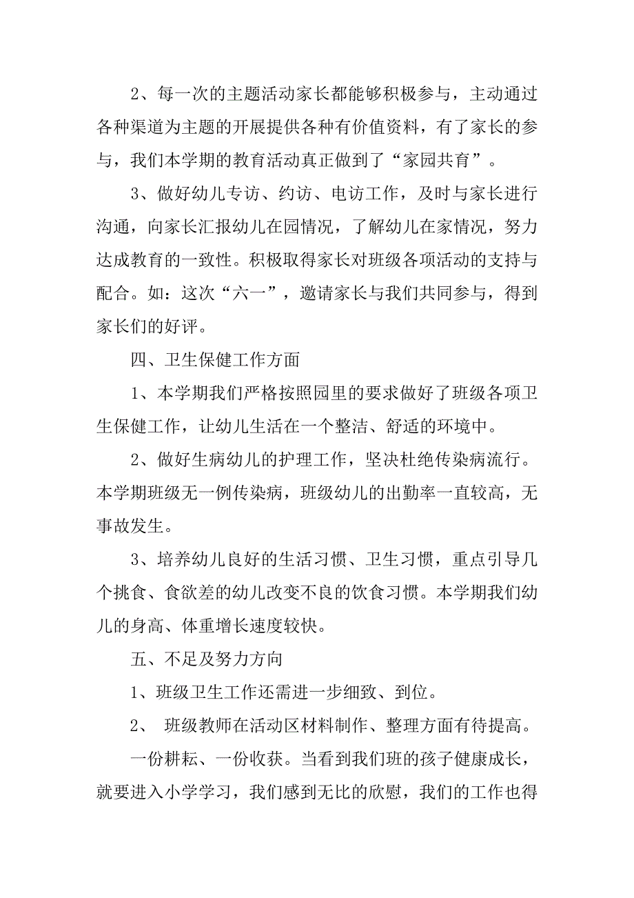 幼儿园大班老师工作总结范文 .doc_第4页