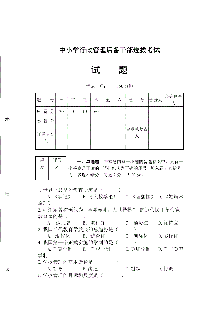 2013教育系统后备干部考试模拟试题_第1页