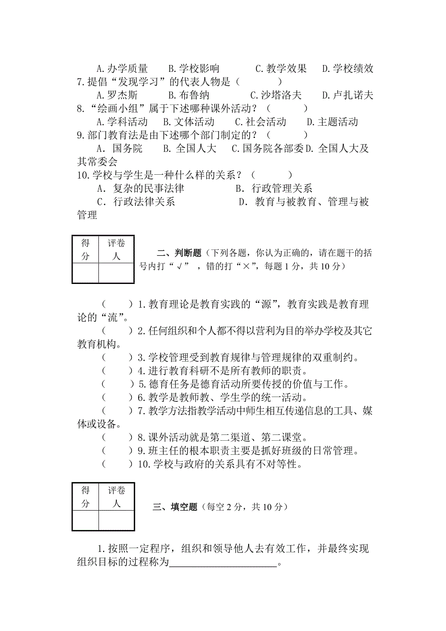 2013教育系统后备干部考试模拟试题_第2页