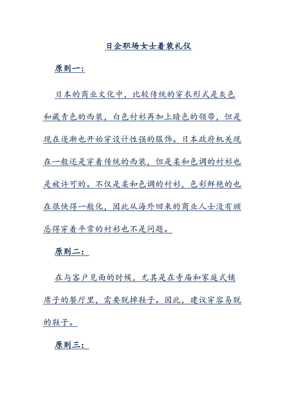 日企职场女士着装礼仪_第1页