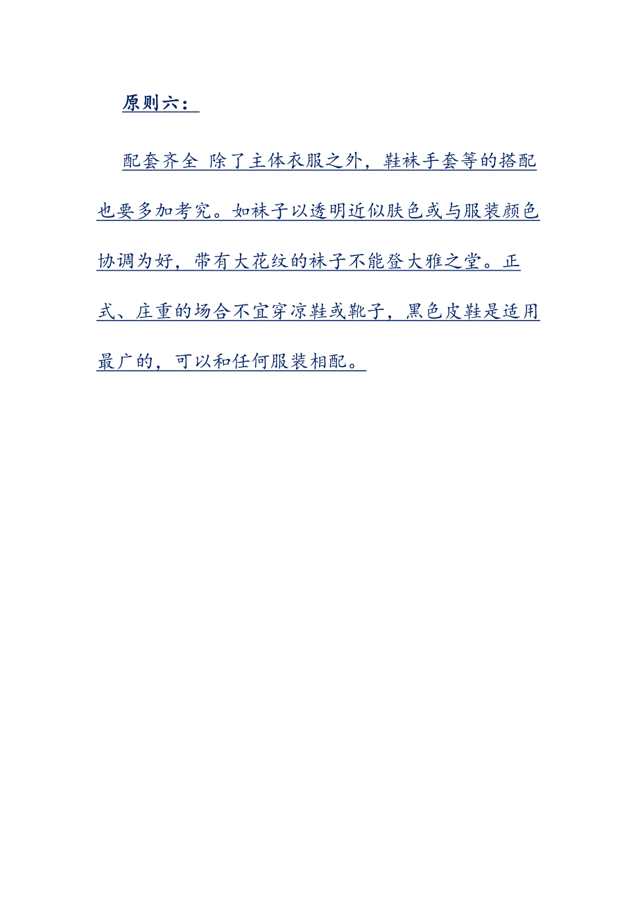 日企职场女士着装礼仪_第3页