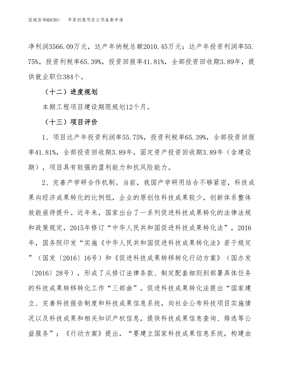 早茶创意项目立项备案申请.docx_第4页