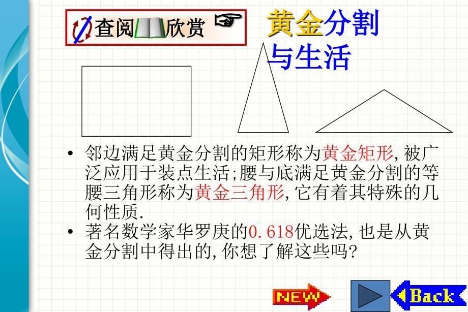 北师大版九年级数学上册第四章图形的相似课件14份4探索三角形相似的条件4黄金分割_第5页