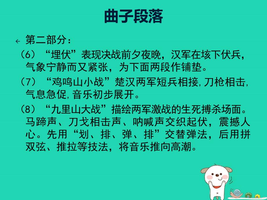 七年级音乐下册_第六单元《十面埋伏》课件1 湘艺版_第4页