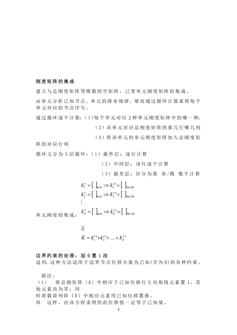 平面三角形单元有限元程序设计_第3页