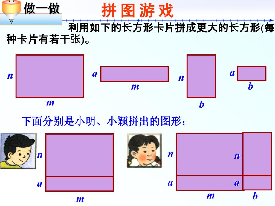 北师七下第一章1.6整式的乘法3章节_第3页