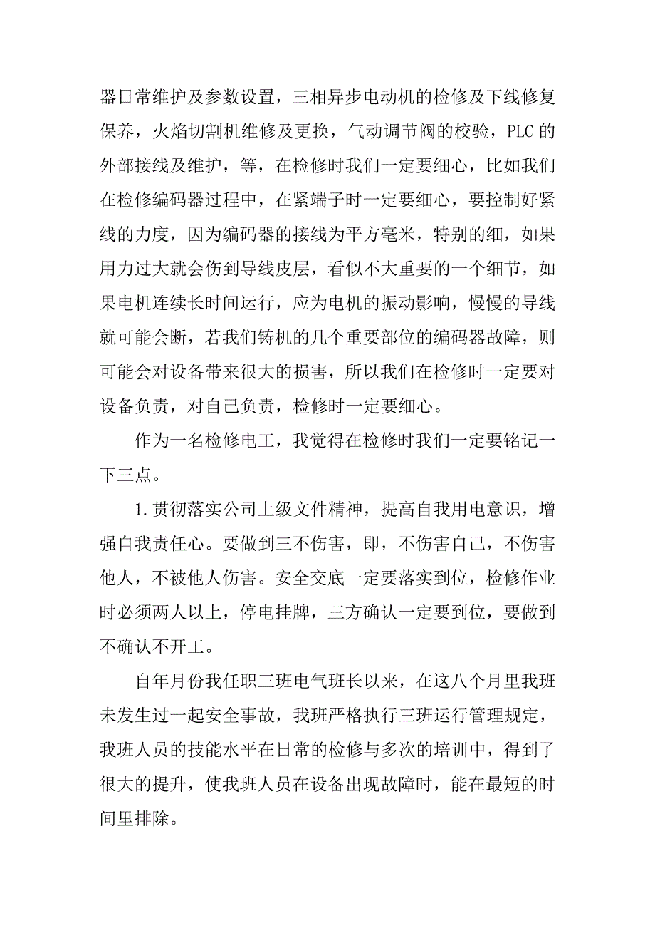 20xx维修电工工作总结_第2页