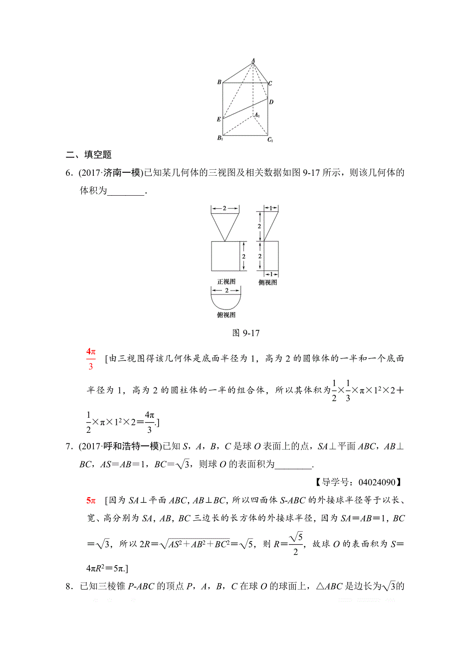 2018年高考数学（文）二轮复习习题：第1部分 重点强化专题 专题4 立体几何 专题限时集训9 _第4页