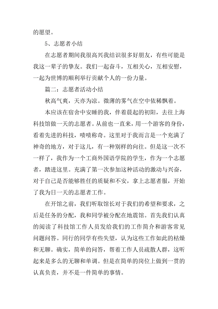 志愿者活动总结三篇_第2页