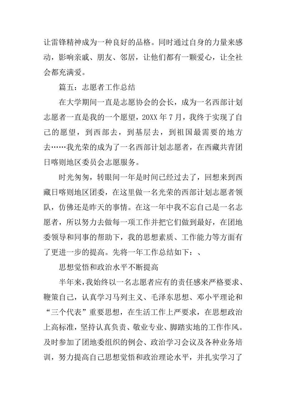 志愿者活动总结三篇_第5页