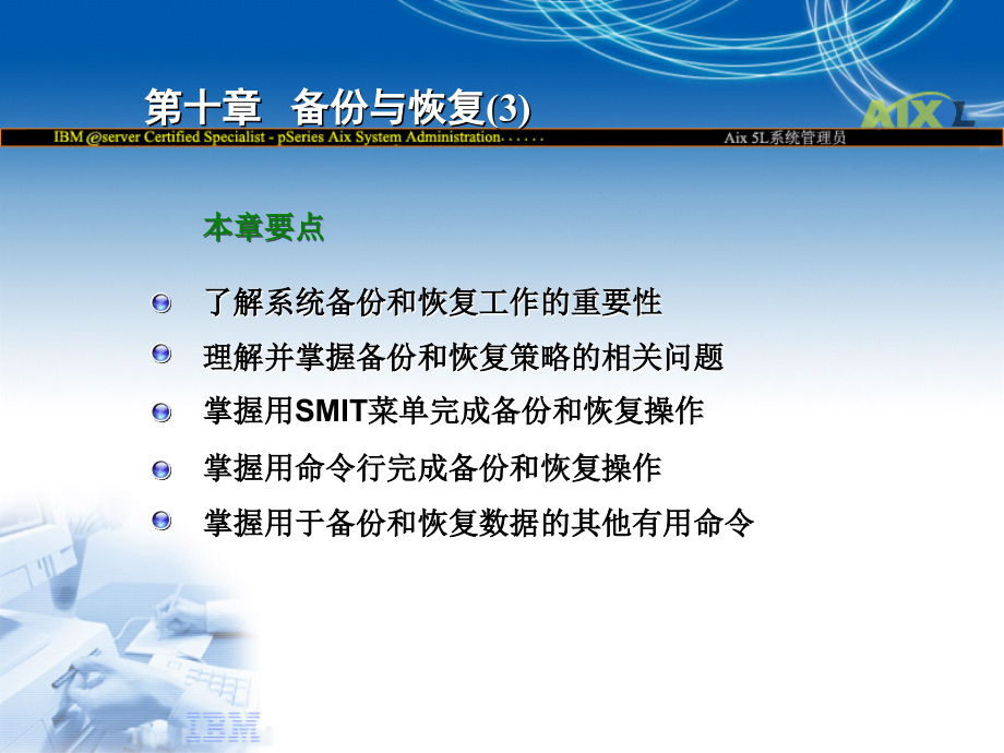 aix_认证教程ppt_10_第4页