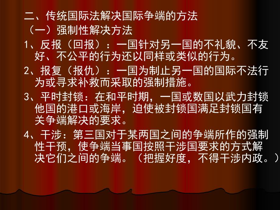 国际法课件13、第十三章国际争端解决法双_第3页