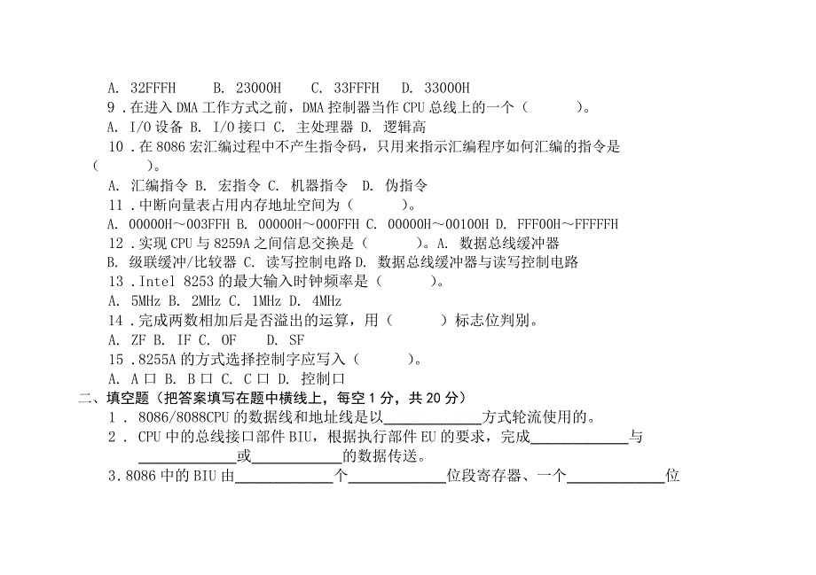 微机原理与接口技术考试试题及答案b_第2页