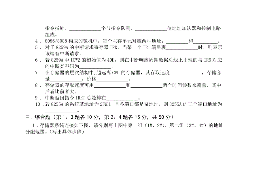 微机原理与接口技术考试试题及答案b_第3页