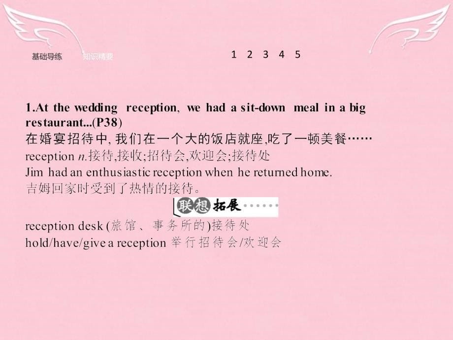 高中英语 unit 3 celebration section ⅱ lesson 2 parties课件 北师大版必修1_第5页