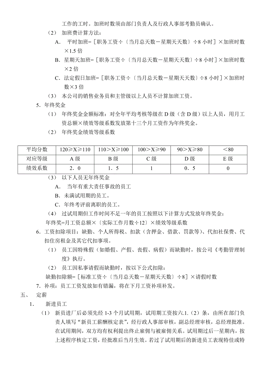 薪酬制定与调整_第3页