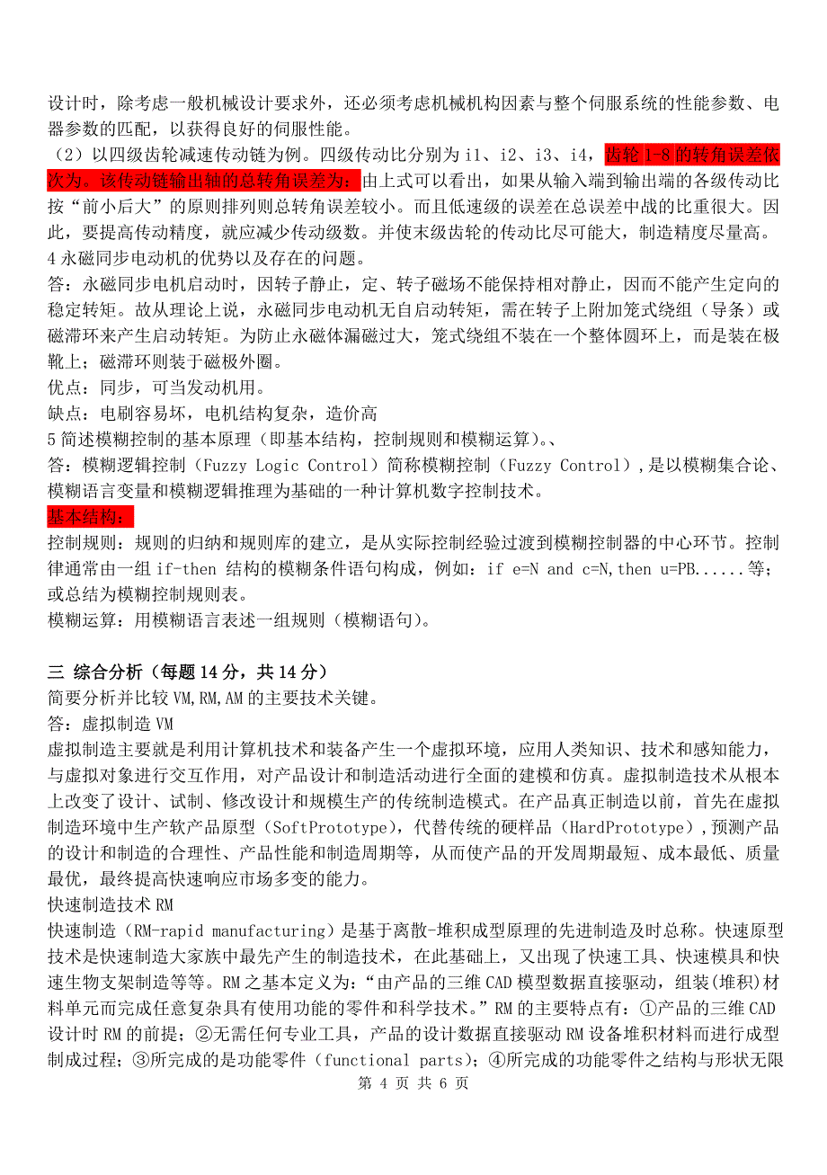 机电系统组成原理答案_第4页