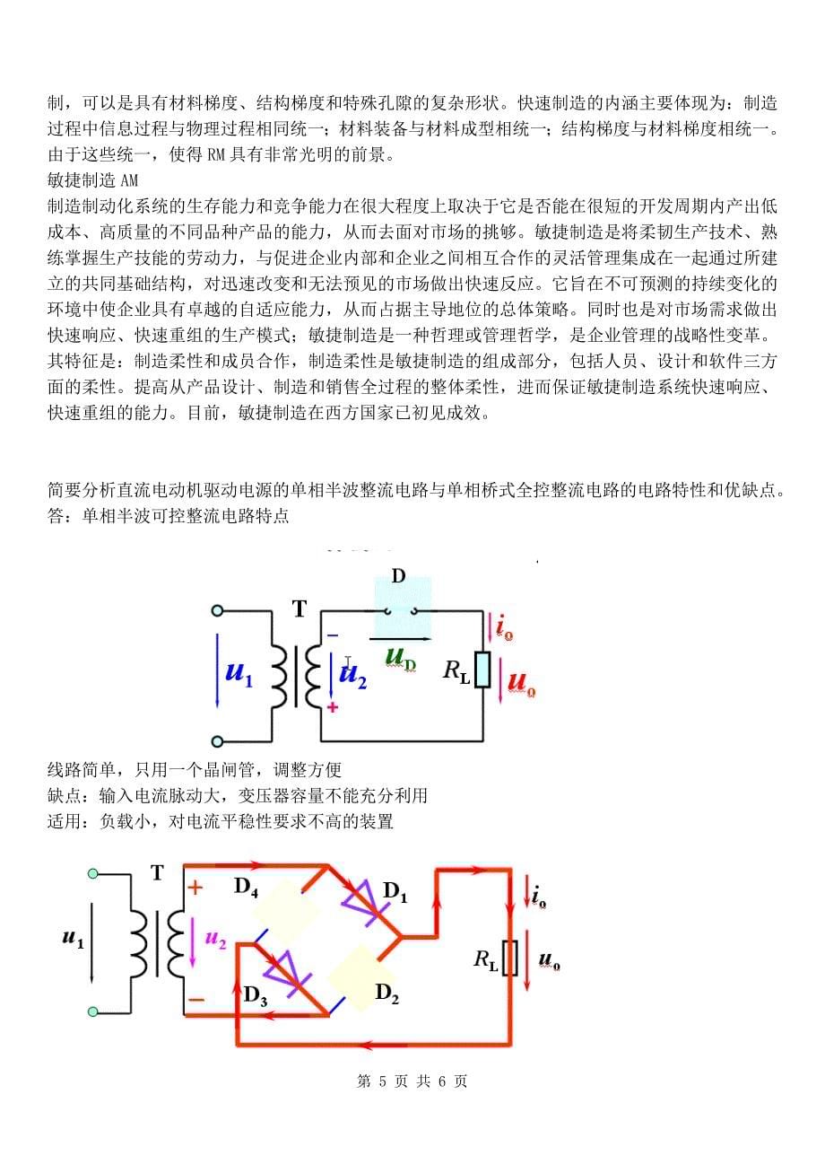 机电系统组成原理答案_第5页