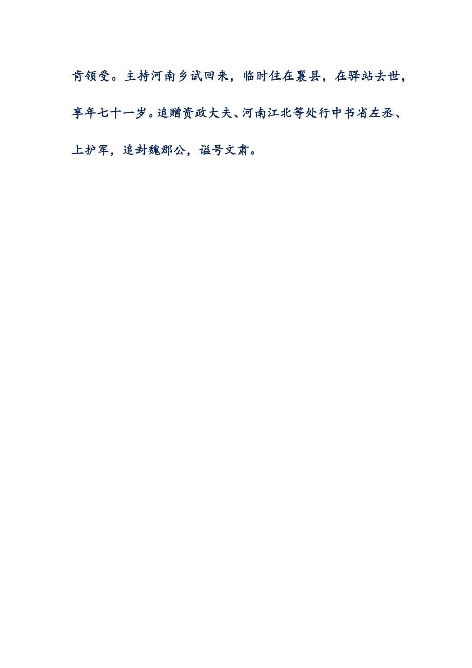 文言文翻译——畅师文,字纯甫,南阳人_第5页