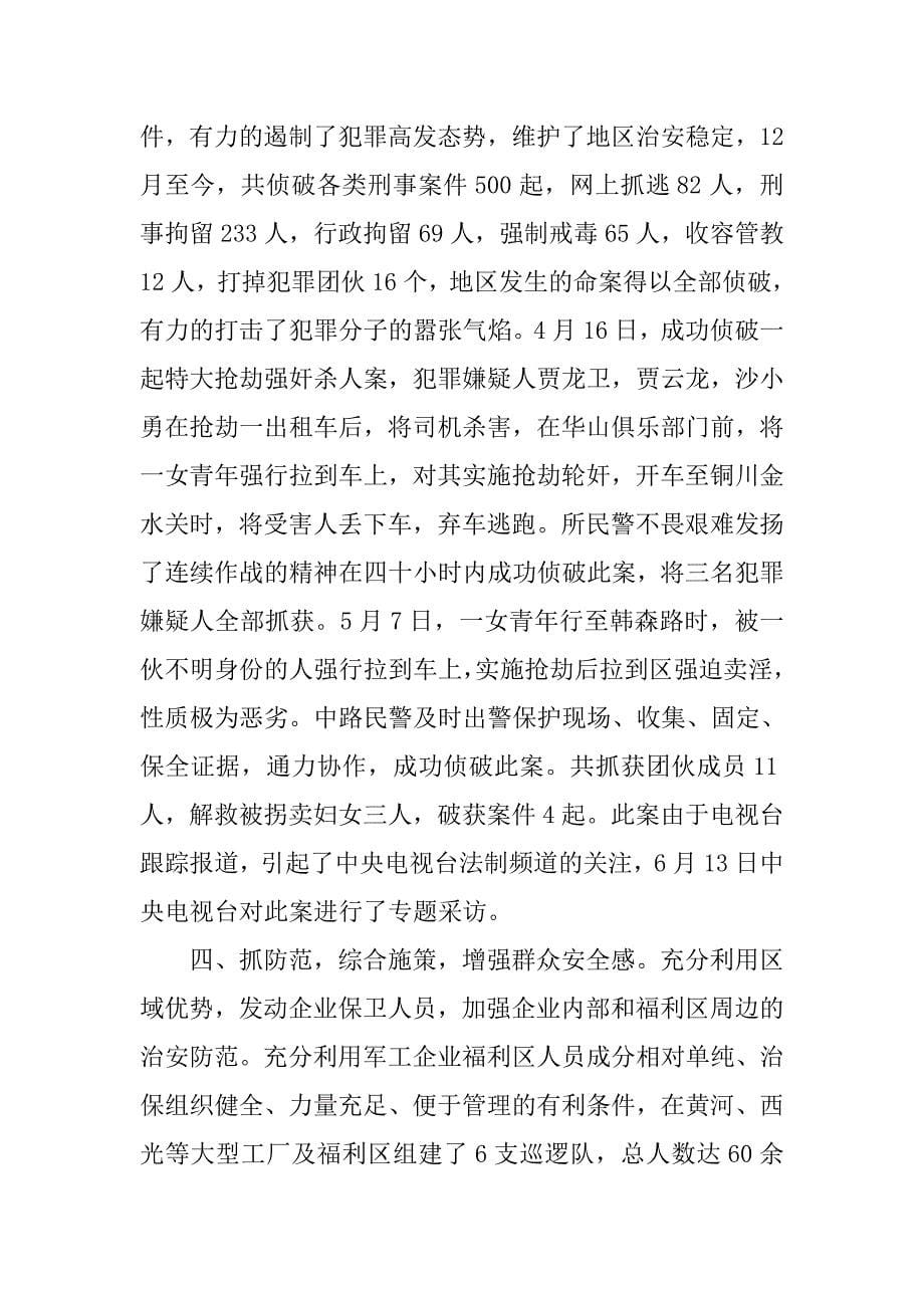 中路派出所先进集体事迹材料.doc_第5页