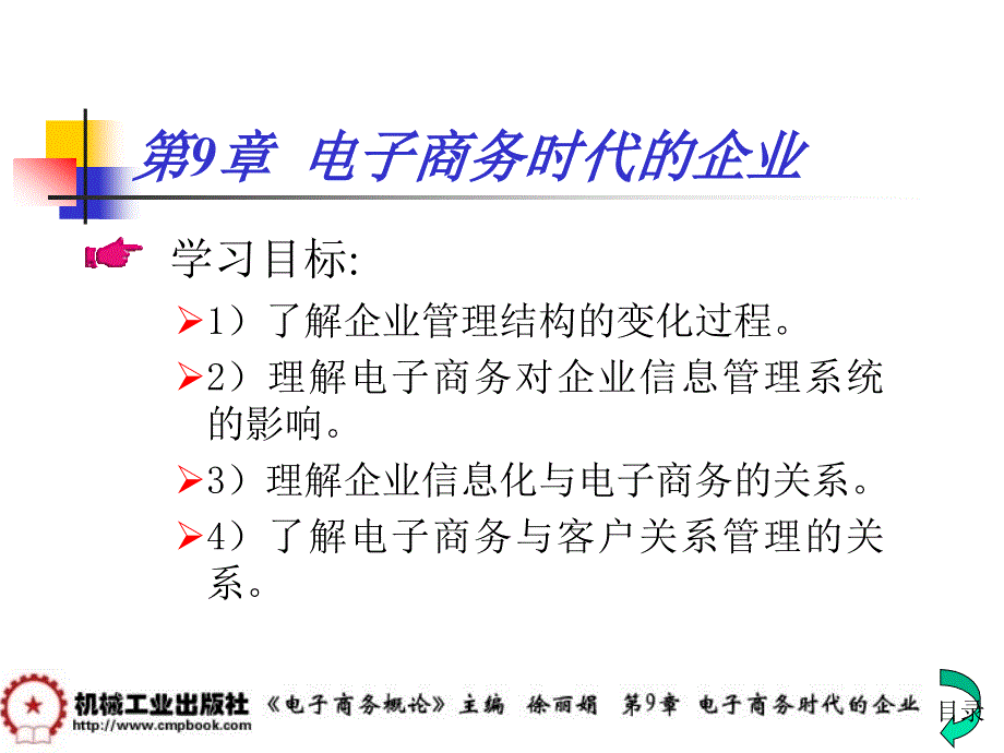 电子商务概论 教学课件 ppt 作者 徐丽娟 主编 - 副本第9章_第2页