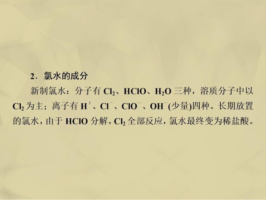 高中化学_第四章 非金属及其化合物章末复习提升课件 新人教版必修1_第5页