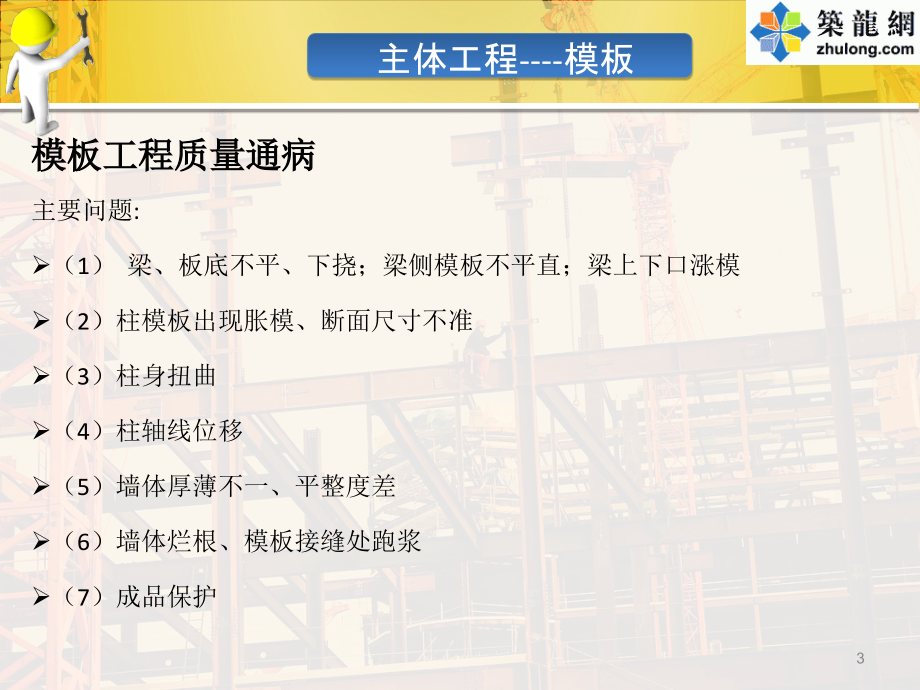 建筑工程主体结构工程常见质量通病及防治措施培训讲义 183页- 图文 并茂课件_第3页