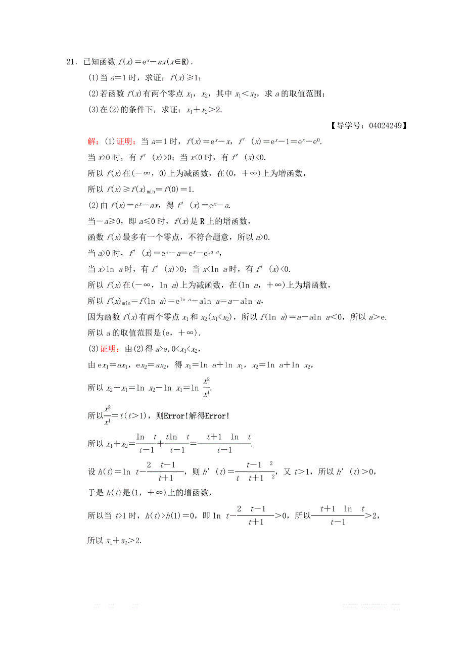 2018年高考数学（文）二轮复习练习：大题规范练10 _第2页