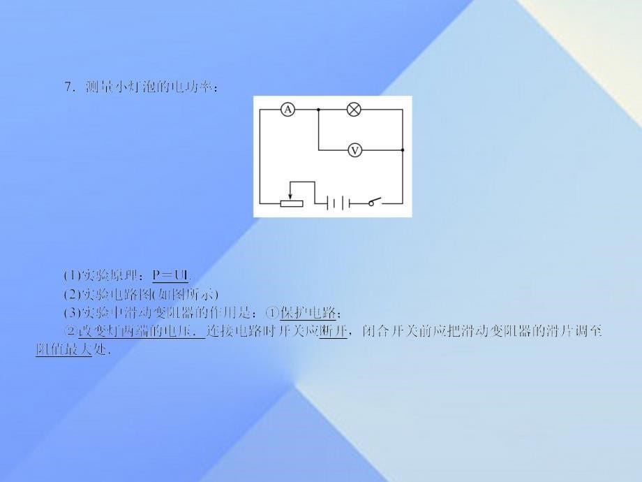 江苏省南通市通州区西亭初级中学中考物理一轮复习_专题20 电能和电功率课件_第5页